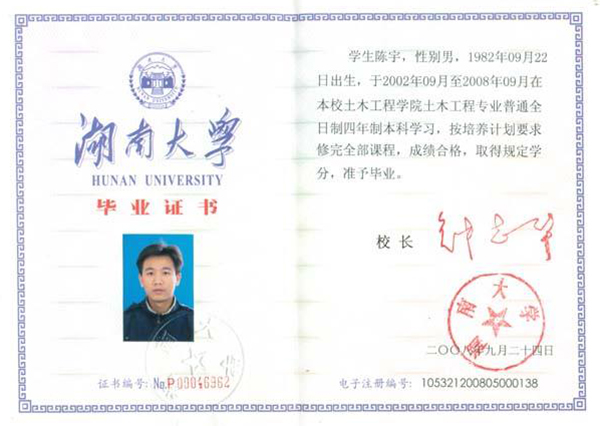 湖南大學畢業證樣本