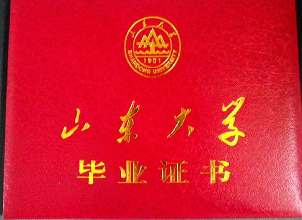 山東大學畢業證封皮