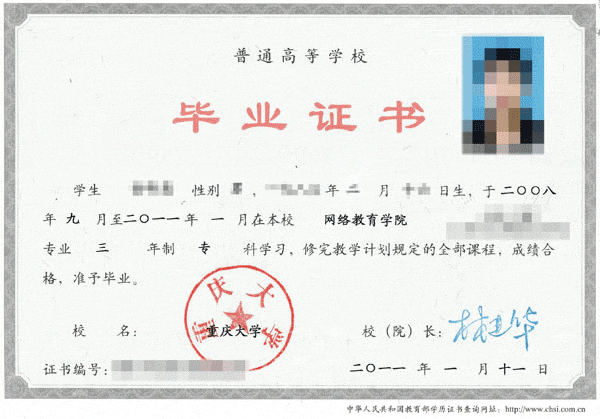 重慶大學網絡教育學院畢業證