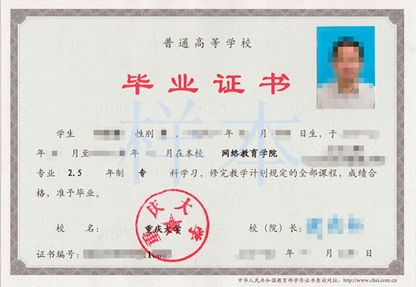 重慶大學專科畢業證樣本