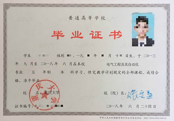 重慶大學2018年本科畢業證樣本