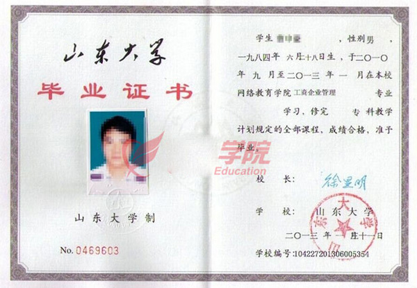 山東大學<a href=https://www.wenpnet.com/lz/lzyl/356.html target=_blank class=infotextkey>函授大專畢業證樣本</a>