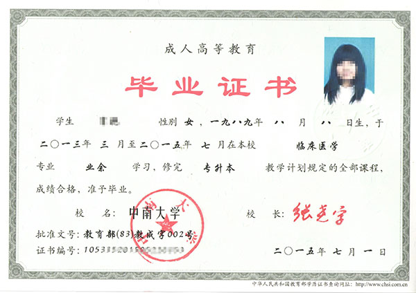 中南大學(xué)本科畢業(yè)證圖片