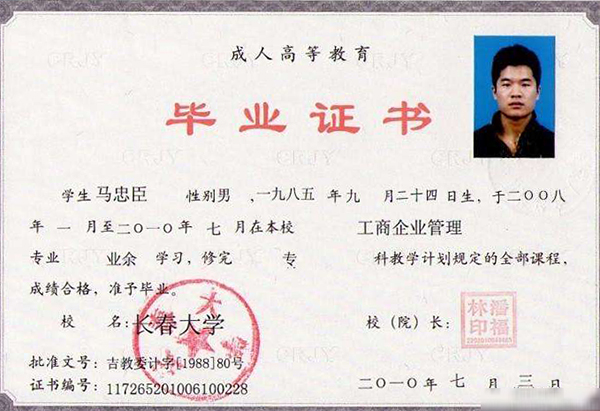 長春大學<a href=https://www.wenpnet.com/lz/lzyl/29.html target=_blank class=infotextkey>函授大專畢業證</a>樣本
