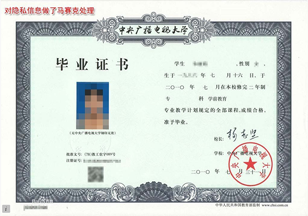 中央廣播電視大學(xué)畢業(yè)證樣本