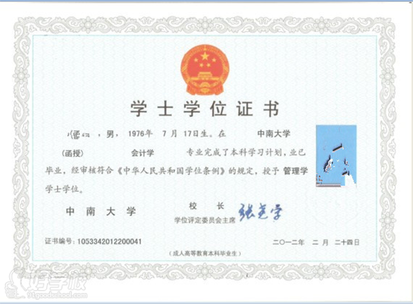 中南大學(xué)學(xué)位證書樣本