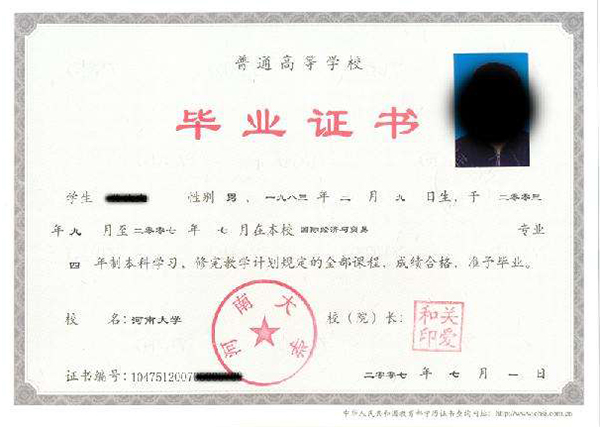 河南大學畢業(yè)證模板