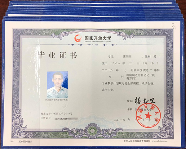 2018年中央廣播電視大學(xué)畢業(yè)證樣本