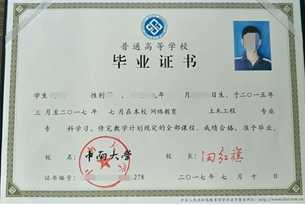 2017年中南大學(xué)大專畢業(yè)證樣本