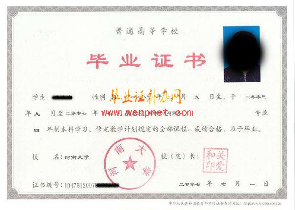 河南大學2007年大學畢業(yè)證樣本