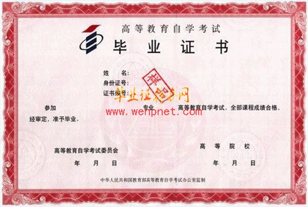 河南大學<a href=https://www.wenpnet.com/lz/lzgs/35.html target=_blank class=infotextkey>自考本科畢業(yè)證樣本</a>