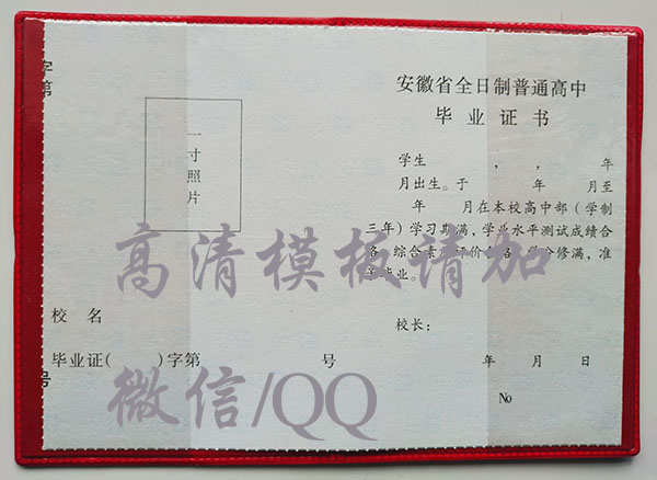 安徽省2017年高中畢業(yè)證圖片