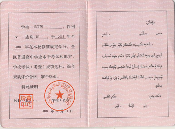 新疆2004年高中畢業(yè)證內(nèi)頁