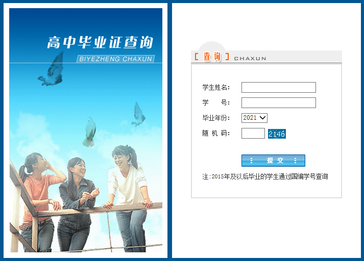高中畢業(yè)證網(wǎng)上查詢(xún)第六步