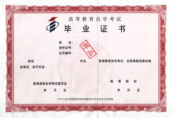 河南大學(xué)<a href=https://www.wenpnet.com/lz/lzgs/35.html target=_blank class=infotextkey>自考本科畢業(yè)證樣本</a>