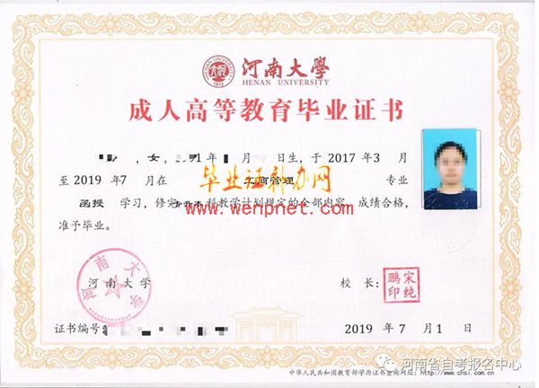 河南大學(xué)畢業(yè)證樣本