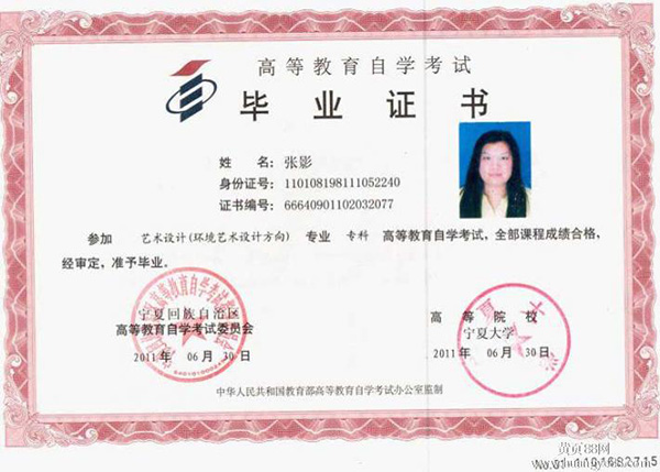 寧夏大學自考畢業(yè)證樣本