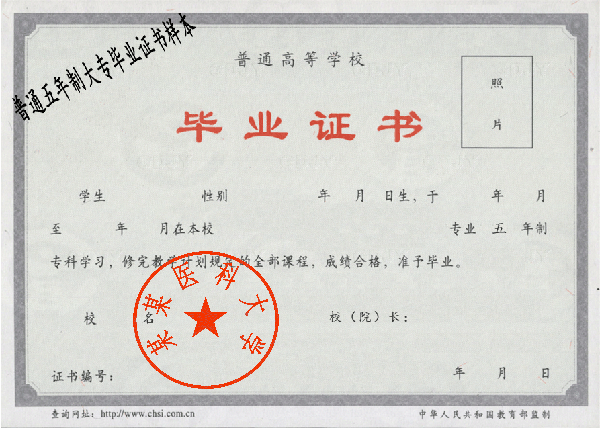 黑龍江大學畢業證樣本