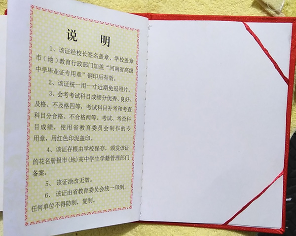 河南省1999年高中畢業證內頁