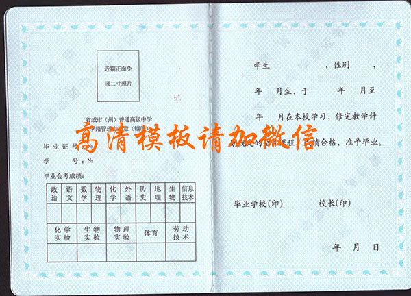 甘肅省天水市甘谷縣高中畢業證樣本（普通高中畢業證圖片）