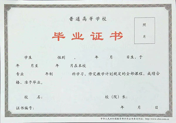 沈陽大學(xué)畢業(yè)證樣本