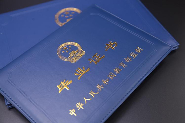 沈陽師范大學畢業(yè)證外殼