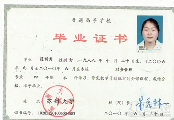 蘇州大學畢業證樣本