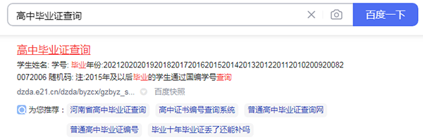 高中畢業(yè)證網(wǎng)上查詢第二步