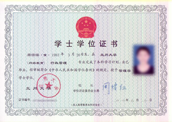 蘭州大學(xué)網(wǎng)絡(luò)教育學(xué)位證書樣本