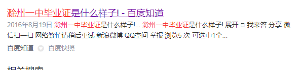 滁州市一中畢業證是什么樣子