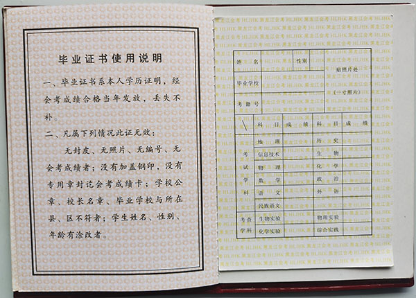 伊春市高中畢業證成績單