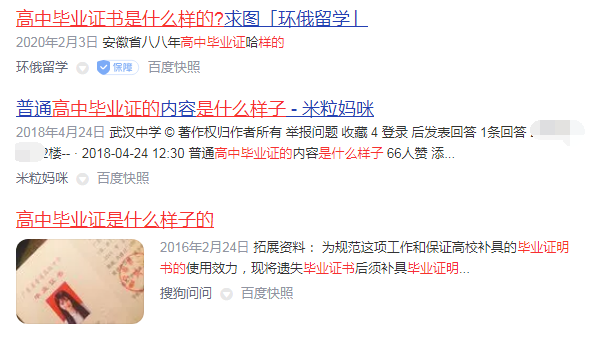  高中畢業(yè)證書是什么樣的?