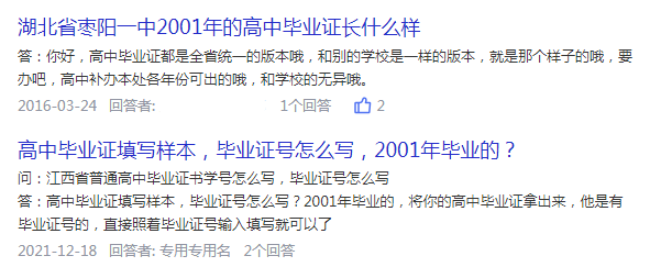 2001年的高中畢業證是什么樣子的