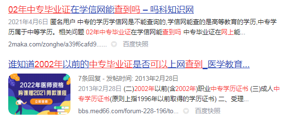 2002年中專畢業(yè)證網(wǎng)上可以查詢嗎?中專畢業(yè)證網(wǎng)上查詢步驟 2002年中專畢業(yè)證網(wǎng)上可以查詢嗎?中專畢業(yè)證網(wǎng)上查詢步驟