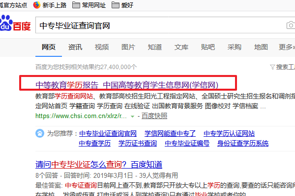 中專畢業(yè)證學信網(wǎng)查詢步驟二