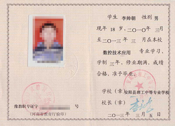 河南省2002年中專畢業(yè)證樣本