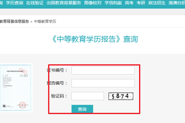 中專畢業(yè)證學信網(wǎng)查詢步驟四
