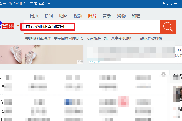 中專畢業(yè)證學信網(wǎng)查詢步驟一
