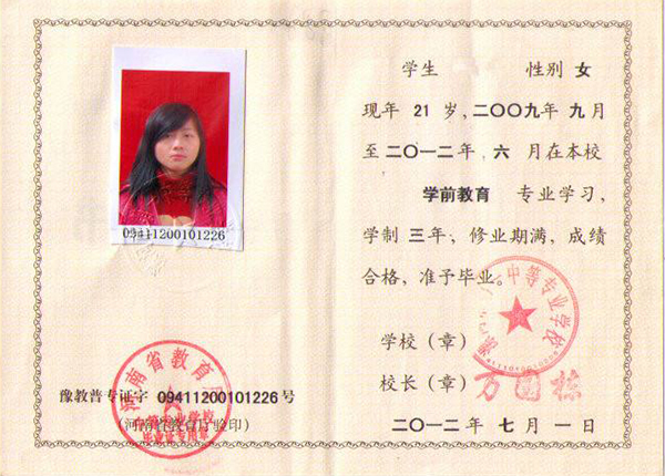 河南省2002年中專畢業(yè)證樣本