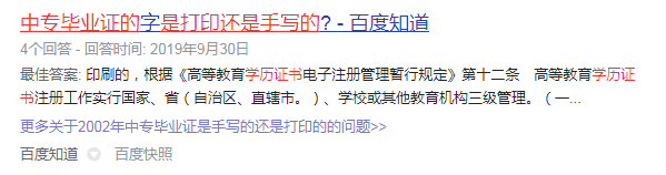 2002年中專畢業(yè)證是手寫的還是打印的