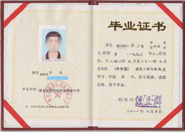 江蘇省中專畢業(yè)證字和號怎么填寫 江蘇省中專畢業(yè)證字和號怎么填寫