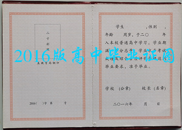 加格達(dá)奇區(qū)第一中學(xué)畢業(yè)證樣本
