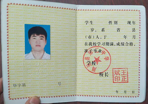 寧強(qiáng)縣1996年高中畢業(yè)證樣本