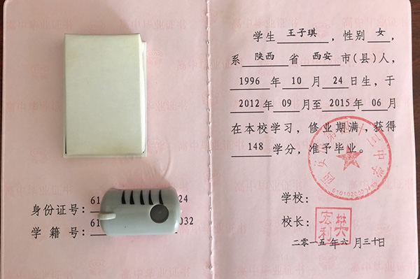 陜西省<a href=https://www.wenpnet.com/cyzx/164.html target=_blank class=infotextkey>2015年高中畢業(yè)證</a>模板