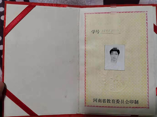 河南省<a href=https://www.wenpnet.com/cyzx/101.html target=_blank class=infotextkey>1992年高中畢業(yè)證</a>模板