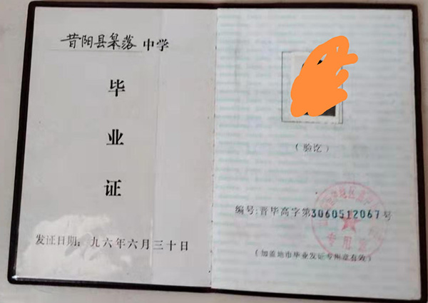 山西省1995年高中畢業證模板