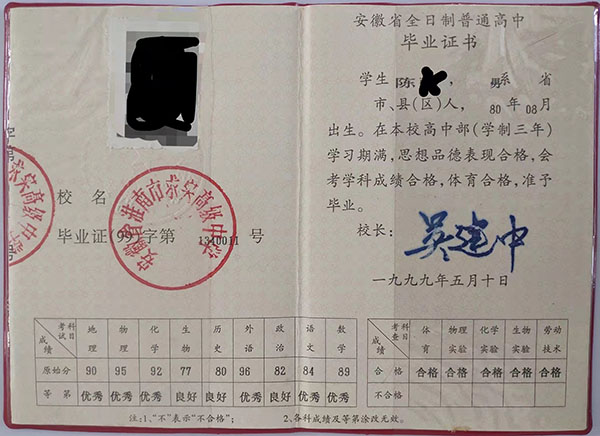 阜陽2000年高中畢業(yè)證復(fù)印件