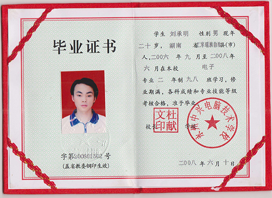湖南省1999年中專(zhuān)畢業(yè)證樣本