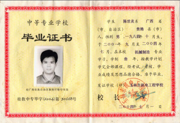 1999年中專畢業(yè)證樣本(1999年中專畢業(yè)證原版) 1999年中專畢業(yè)證樣本(1999年中專畢業(yè)證原版)