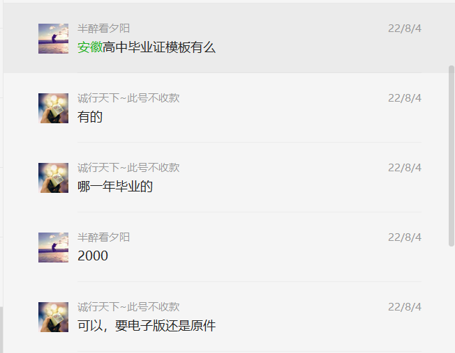網(wǎng)友咨詢2000年<a href=https://www.wenpnet.com/cyzx/78.html target=_blank class=infotextkey>安徽省高中畢業(yè)證</a>樣本